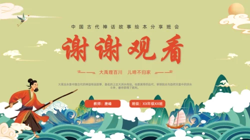 九州禹迹百郡秦并,大禹治水通用PPT模板