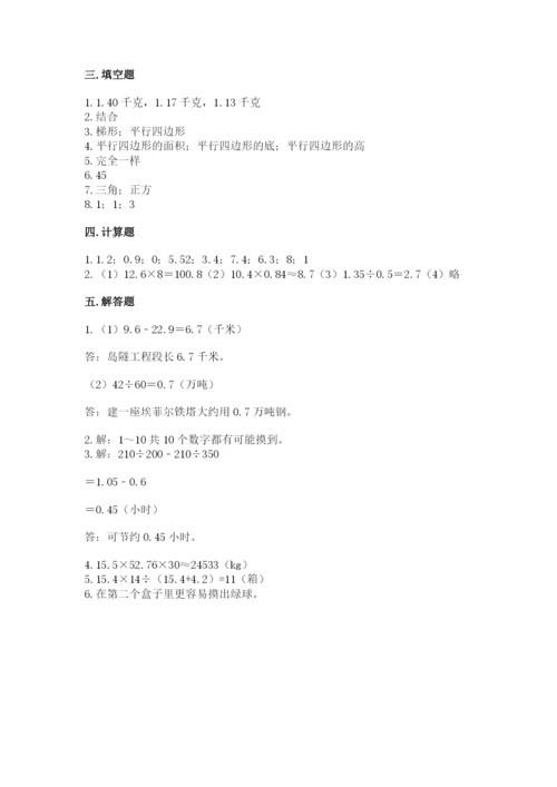 2022人教版五年级上册数学期末测试卷（预热题）.docx