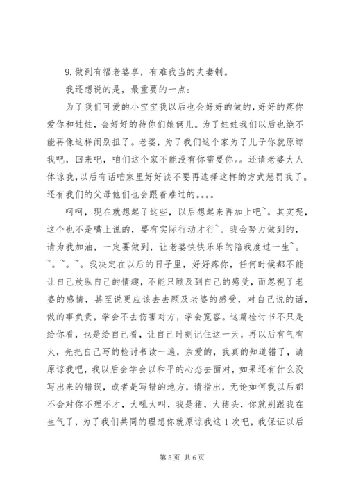 保证书怎么写给老婆100字【通用版】.docx