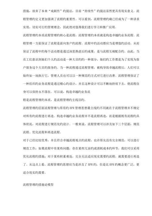 BPM业务标准流程管理初阶AMT规模.docx