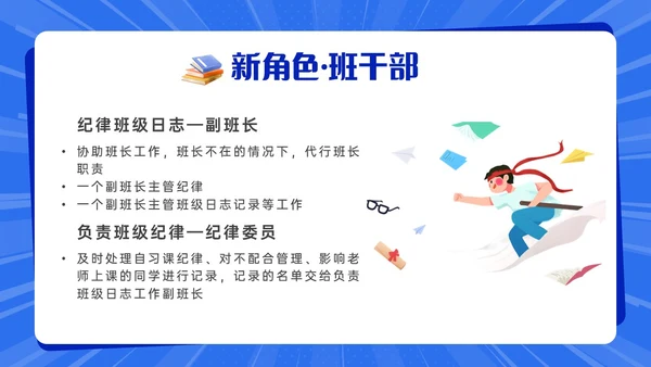 孟菲斯风初中中学开学第一课PPT课件