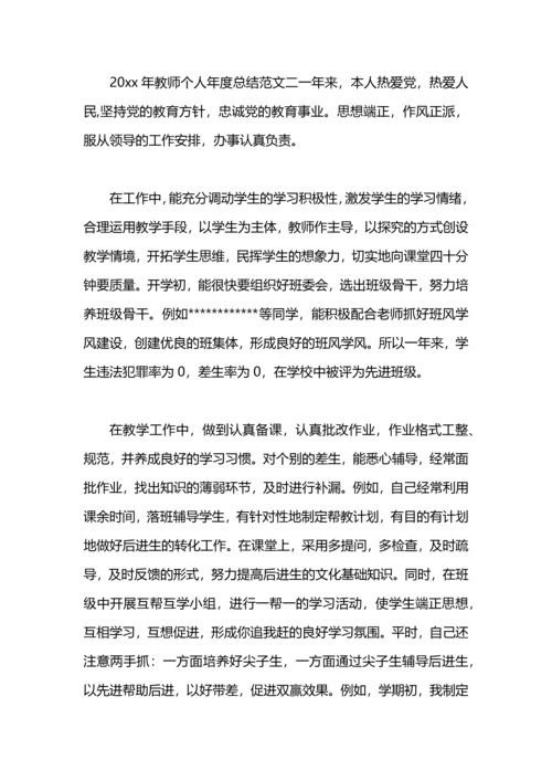 初中教师年终工作总结.docx