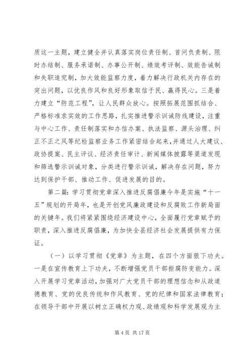 学习贯彻党章深入推进反腐倡廉 (2).docx