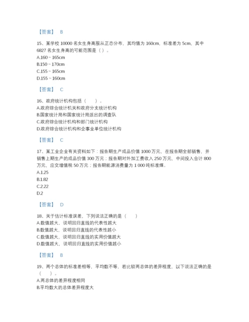 2022年吉林省统计师之初级统计基础理论及相关知识高分通关题库带答案解析.docx