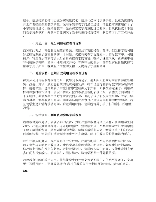 中学教育教师心得体会大全