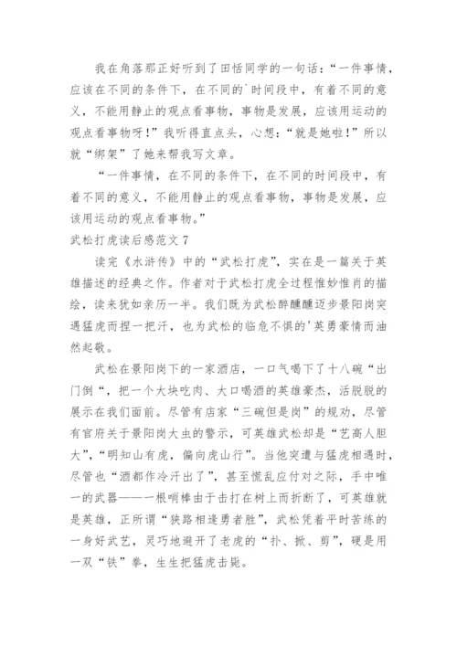 武松打虎读后感.docx