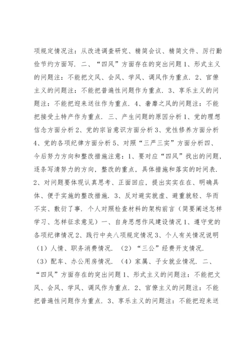 对照检查剖析材料 党员对照检查剖析材料范本.docx