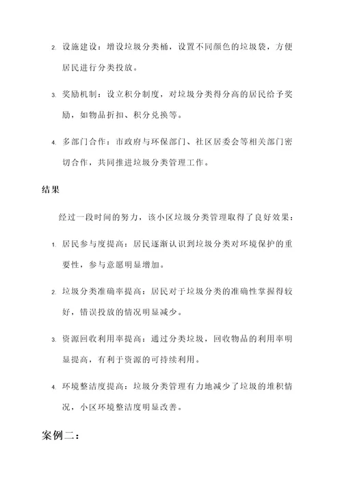 公共管理案例大赛培训心得