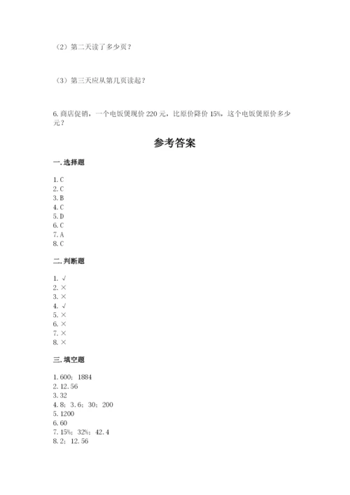2022人教版六年级上册数学期末卷及参考答案【能力提升】.docx