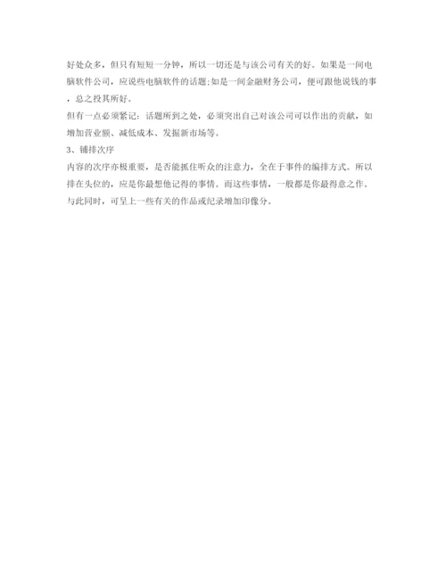 精编之毕业生应聘自我介绍范文.docx