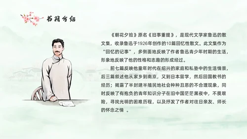 绿色中国风水彩朝花夕拾读书分享PPT