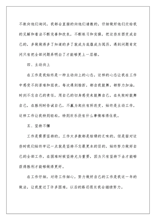 工作总结大会上员工代表发言5篇