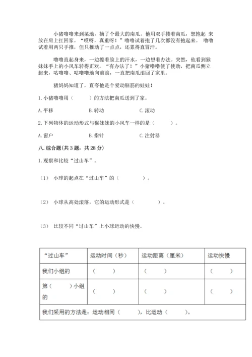 教科版科学三年级下册第一单元《 物体的运动》测试卷含答案（预热题）.docx