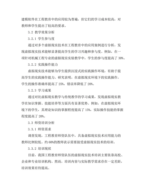 虚拟现实技术在工程教育中的应用探索