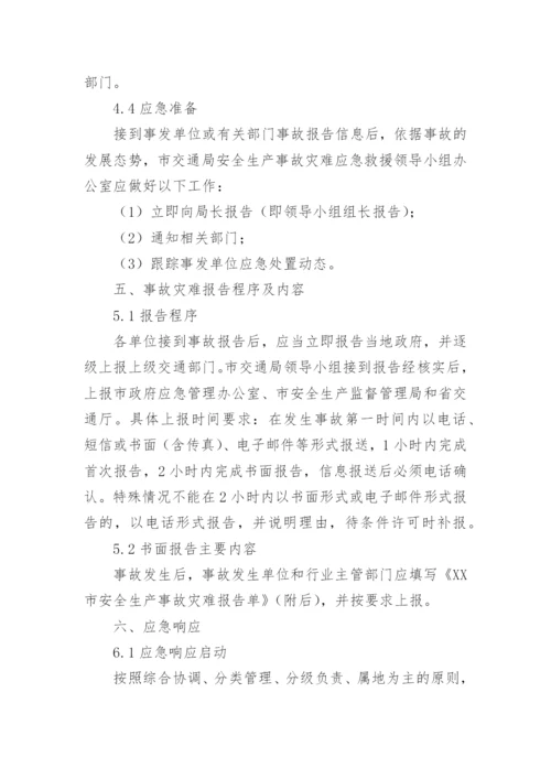 企业安全生产应急预案_2.docx