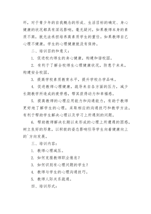 职业技能培训教学计划10篇最新.docx