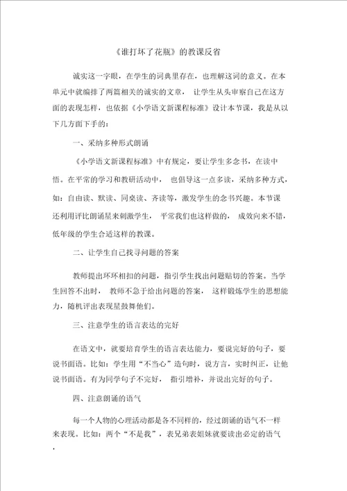 谁打碎了花瓶的教学反思