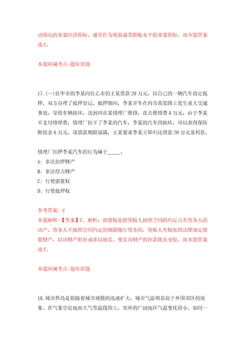 浙江宁波市北仑区郭巨街道招考聘用编外人员3人模拟考试卷第2套