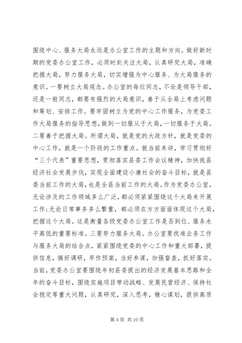 县委书记在党委办公室系统工作大会讲话稿.docx