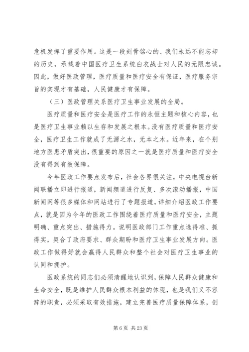 卫生局在医政工作会上的发言 (2).docx