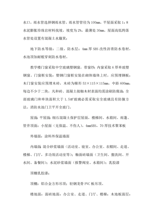 教学楼综合标准施工组织设计.docx