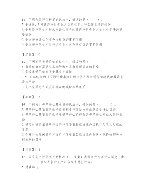 资产评估师之资产评估基础题库附完整答案（名师系列）.docx