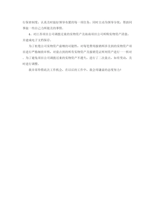 精编之实习生转正自我评价的范文.docx