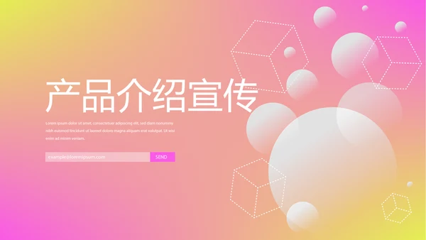 时尚梦幻公司产品介绍宣传通用PPT动态模板
