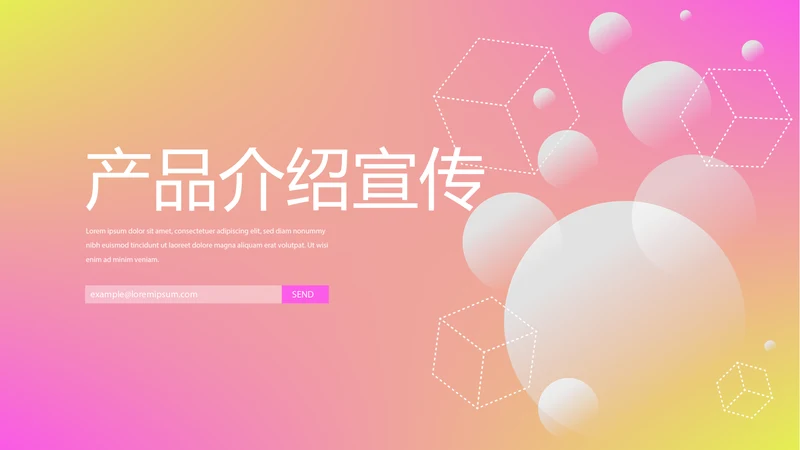 时尚梦幻公司产品介绍宣传通用PPT动态模板