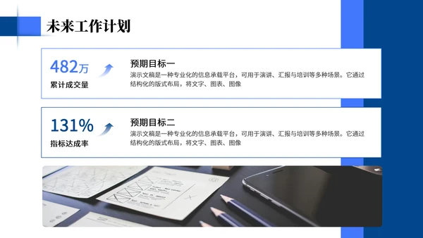 蓝色简约通用工作汇报PPT模板