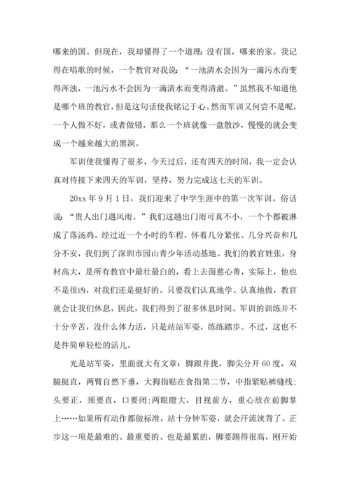 初中军训心得体会模板集合六篇（二）.docx