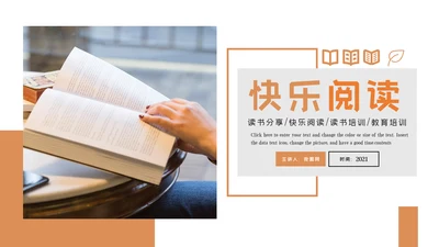 清新阅读读书分享会好书推荐读好书PPT模板