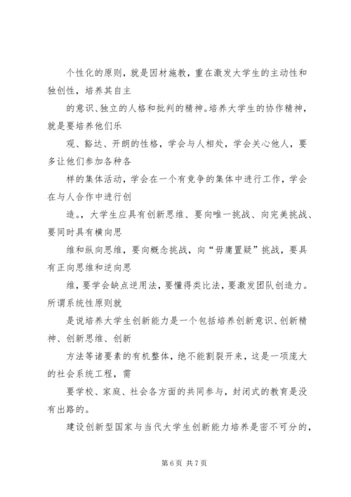 思想汇报(建设创新型国家) (5).docx