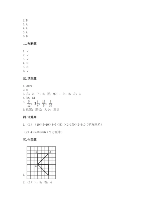 人教版小学五年级下册数学期末试卷（能力提升）word版.docx