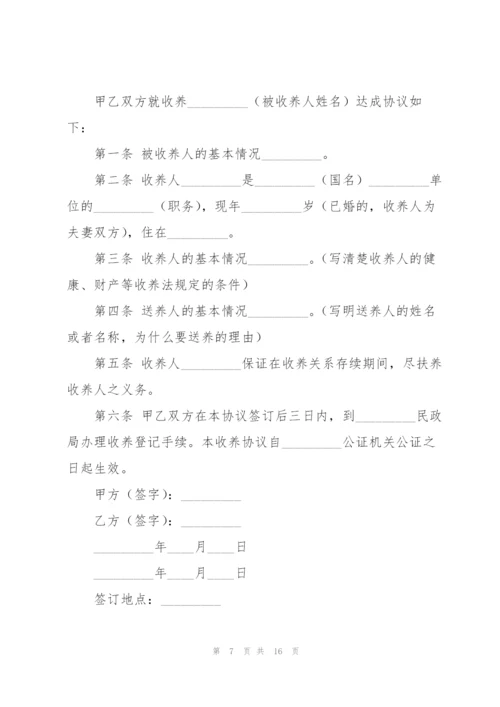 收养的协议书.docx