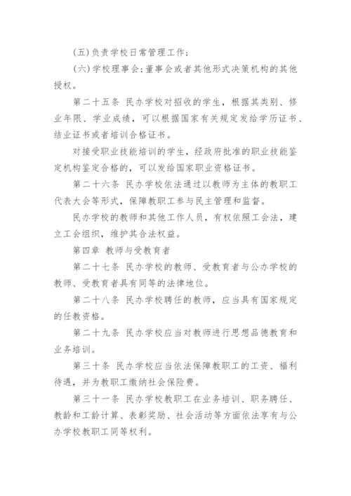 中华人民共和国民办教育促进法.docx