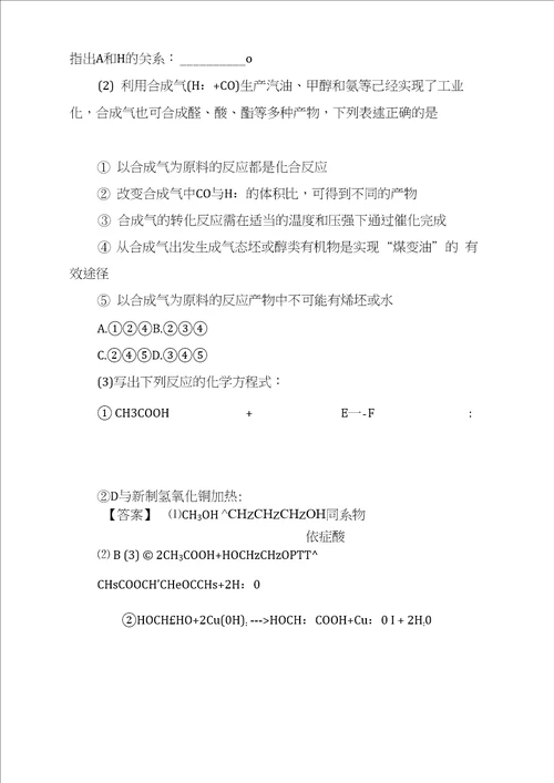 高一化学下册随堂练习题30