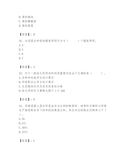 2024年材料员之材料员基础知识题库及答案1套.docx