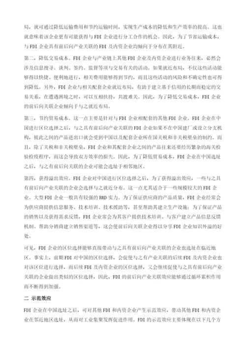 FDI对中国工业集聚的影响机制.docx