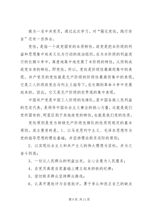 邮政“强化党性，践行宗旨”暨通州事件处理结果学习心得体会.docx