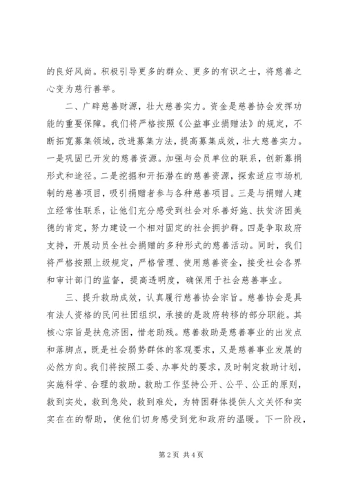 协会会长讲话稿 (4).docx