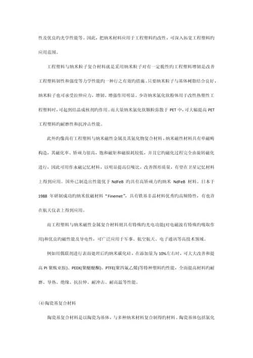 纳米技术在航天领域中的应用.docx