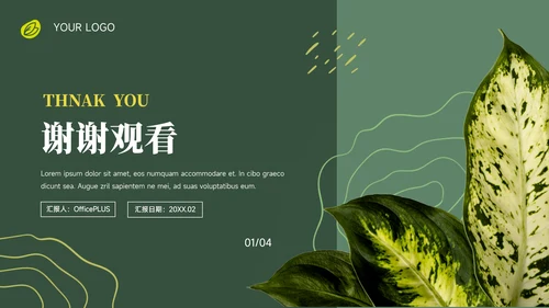 绿色植系教学设计PPT模板