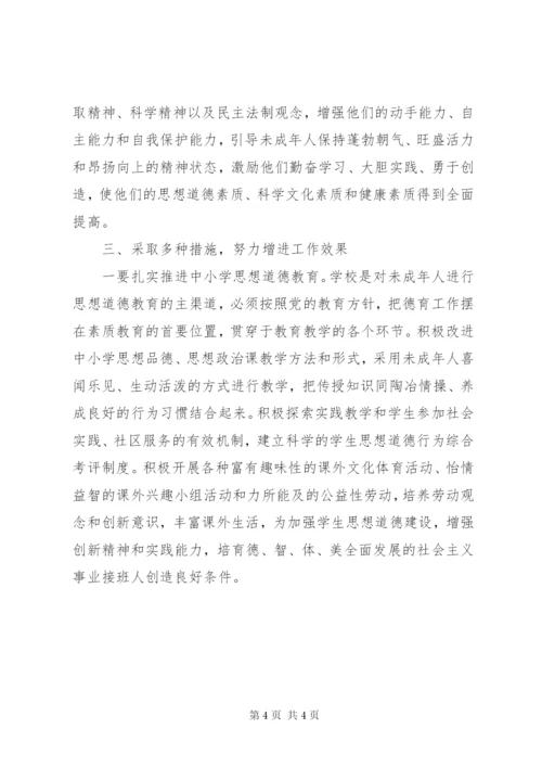 在加强和改进未成年人思想道德建设座谈会上的致辞范文.docx