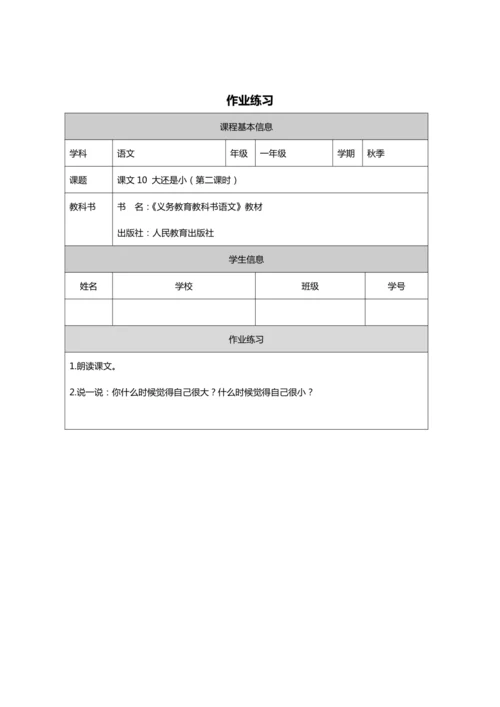 10 大还是小第2课时教案