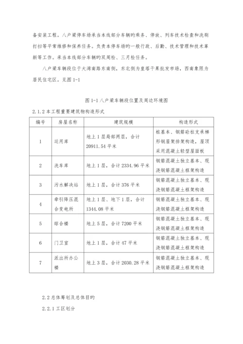 地铁停车场测量专题方案.docx