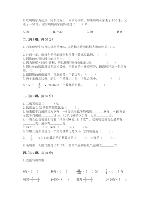 北师大版六年级数学下学期期末测试题必考.docx