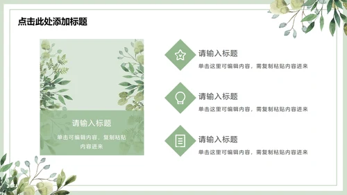 简约清新白底植物教育模板PPT模板