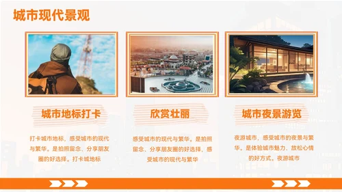 橙色创意风城市周边旅游宝藏地PPT模板