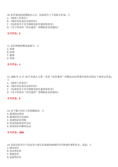 四川大学22春“行政管理社区管理1平时作业一答案参考试卷号：4